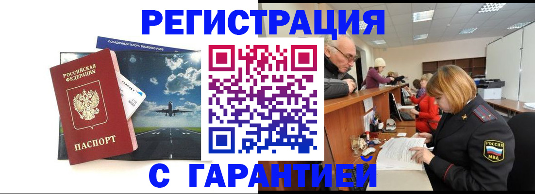 прописка ребенка в Улан-Удэ