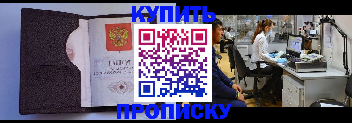 временная регистрация в квартире в Улан-Удэ