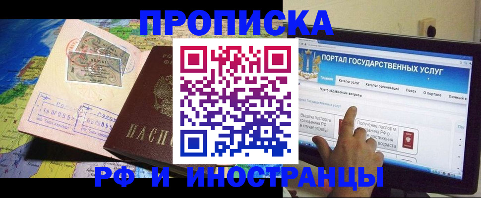 прописка штамп в Улан-Удэ