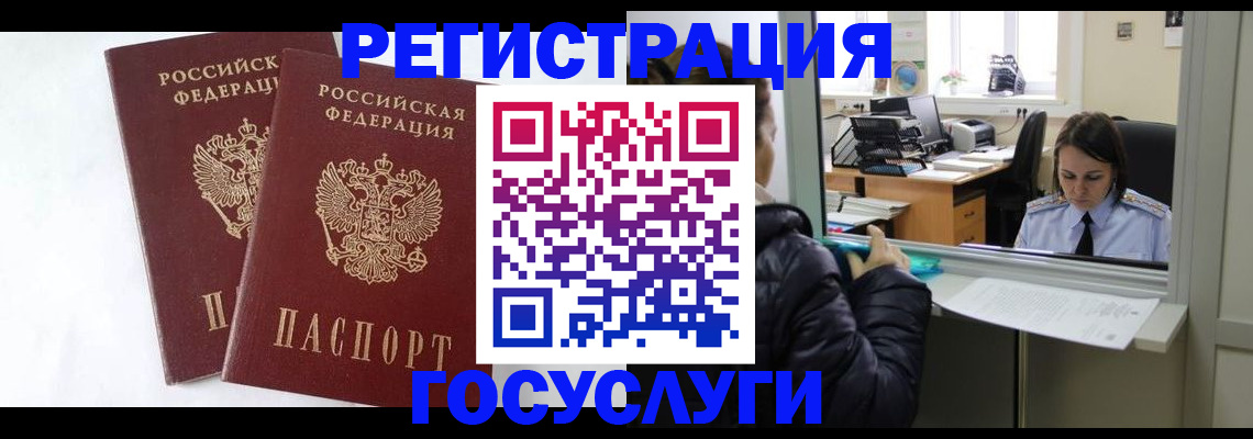 прописка иностранных граждан в Улан-Удэ