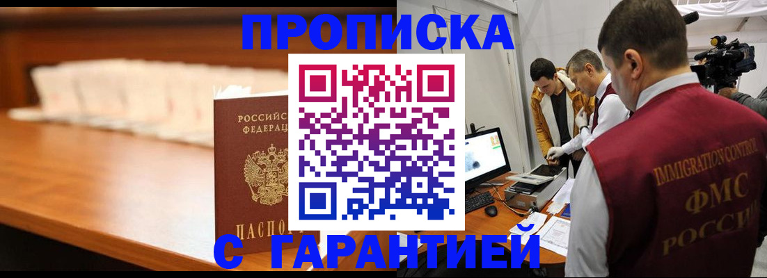 прописка иностранных граждан в Улан-Удэ