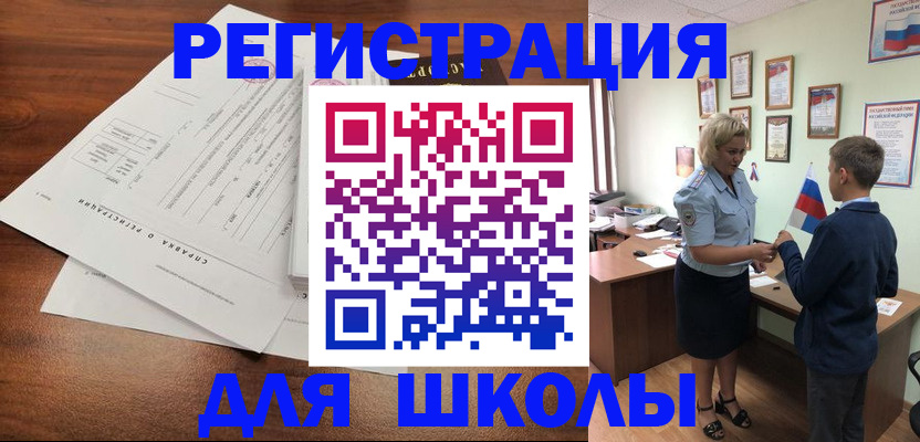 регистрация для школы в Улан-Удэ